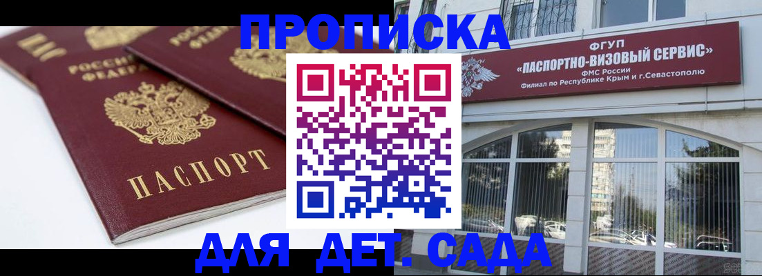 временная регистрация для школы в Зверево