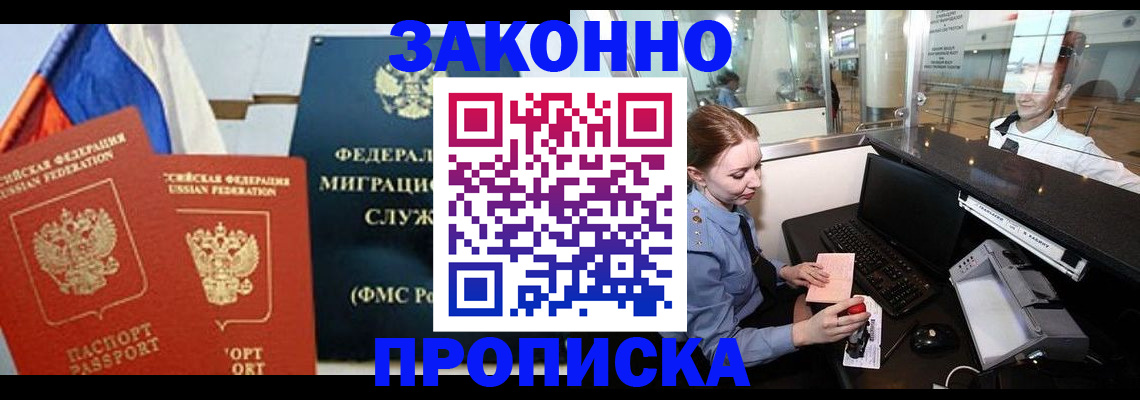 временная регистрация для всех в Зверево