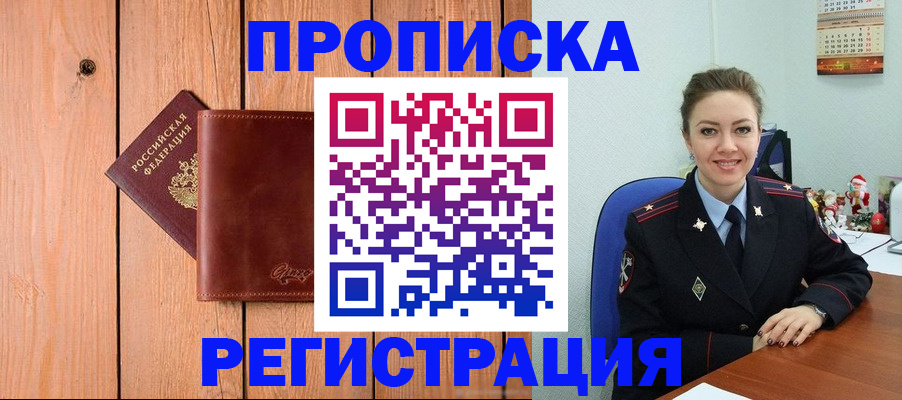 временная регистрация недорого в Зверево