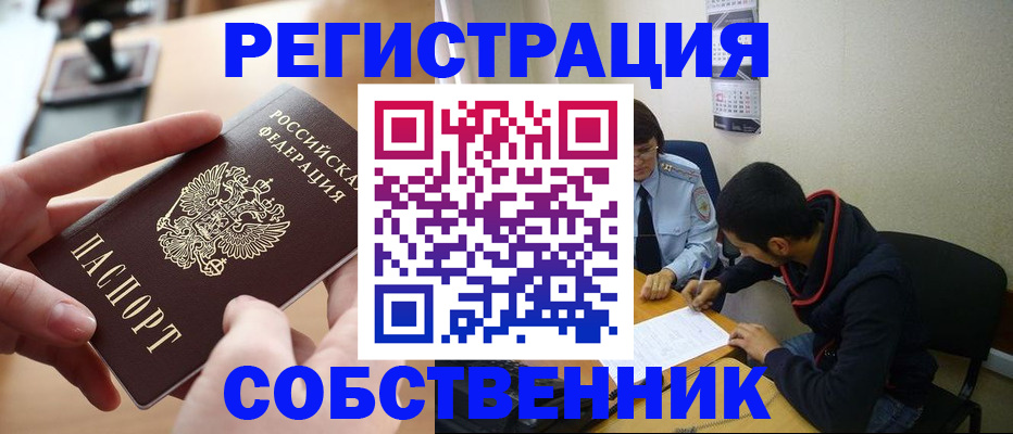 временная регистрация для школы в Зверево