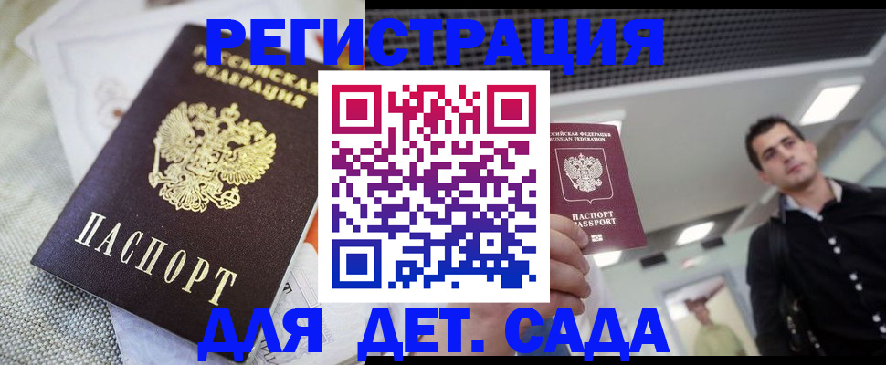 временная регистрация купить в Зверево