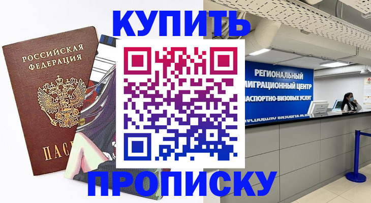 временная регистрация 2025 в Зверево