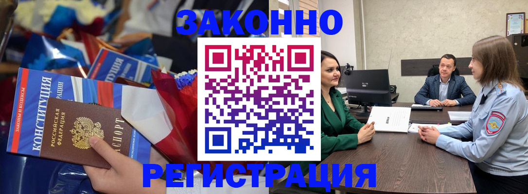 прописка 2025 в Зверево