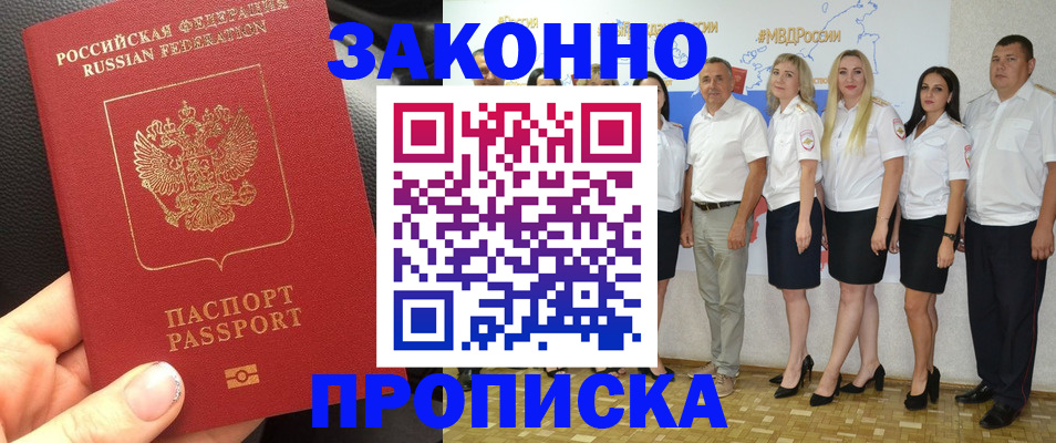 прописка от собственника в Зверево